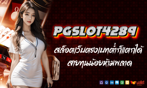 pgslot4289