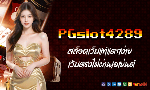 pgslot4289