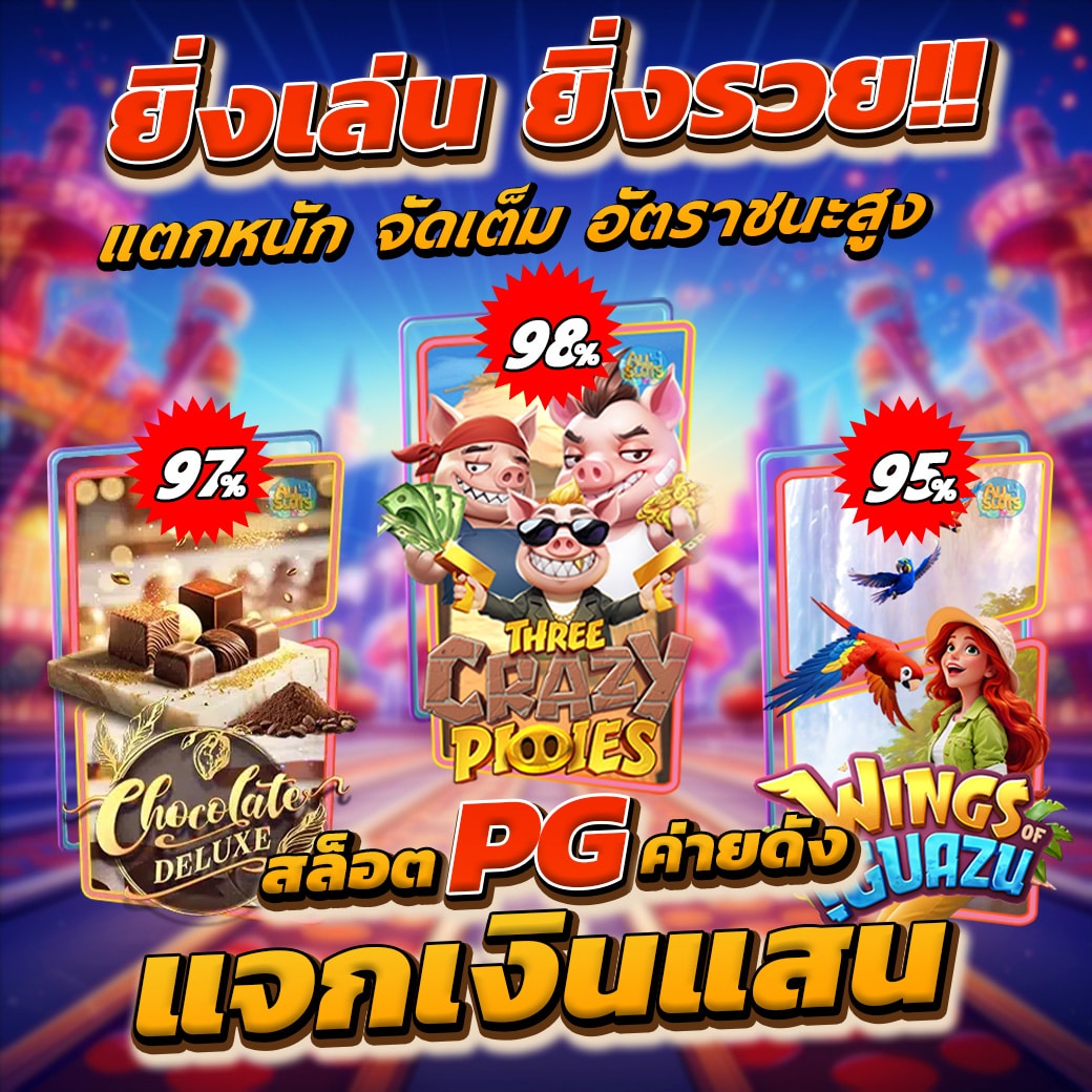 เกมสล็อตแตกง่าย